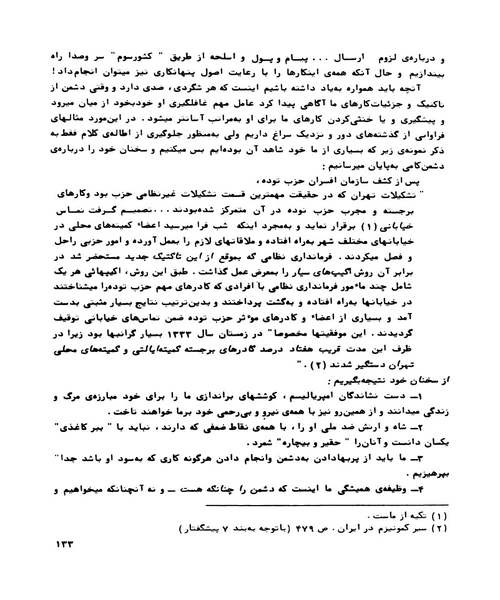 پنهان کاری پنهان پژوهی و براندازی - نمونه سوم - جزیره کتاب های الکترونیکی